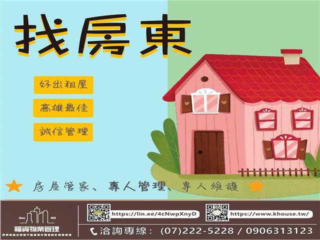 高雄租屋 - 👩‍❤️‍👨租屋大小事 交給Khouse👩‍❤️‍👨