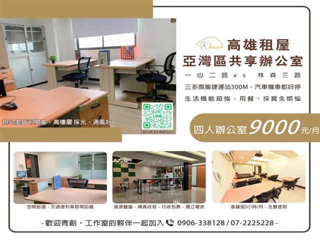 高雄租屋 - #前鎮區 #一心二路 #林森三路 #商務辦公室 #資源豐富 #交通便利 #生活機能絕佳 #一心909