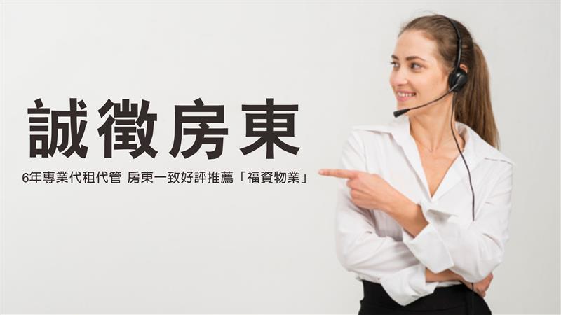 高雄租屋 - Khouse高雄租屋租房【福資物業】10年專業代租代管  房東一致好評推薦