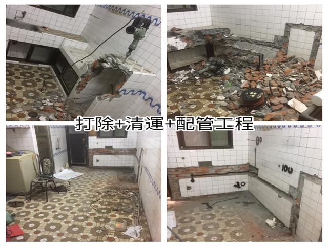 老舊廚房打除工程